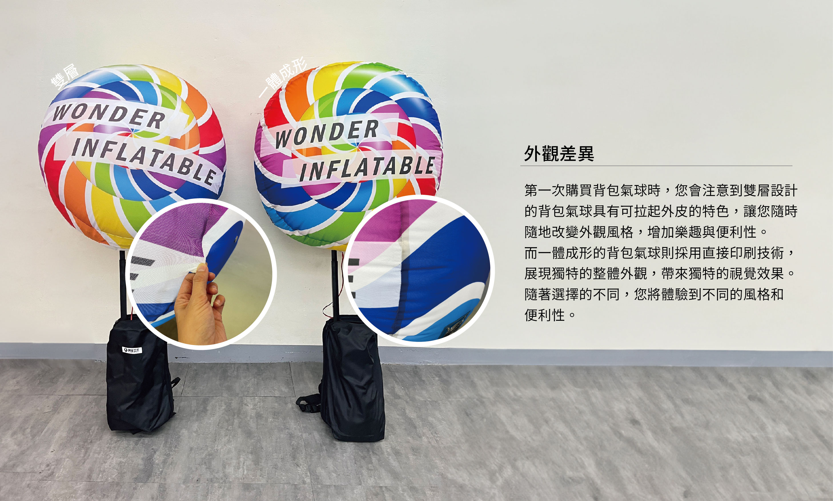 雙層/一體成形差異介紹